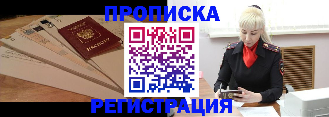 временная регистрация собственник в Шарье