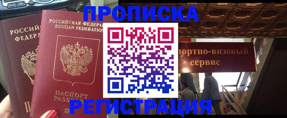 прописка гарантия в Шарье