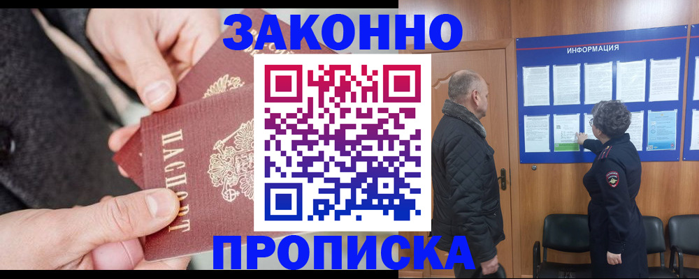 прописка регистрация в Шарье