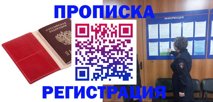 прописка в квартире в Шарье